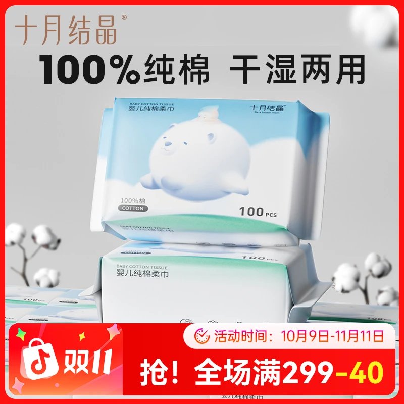 十月结晶【囤货装】婴儿纯棉棉柔巾干湿两用一次性洗脸巾加厚亲肤