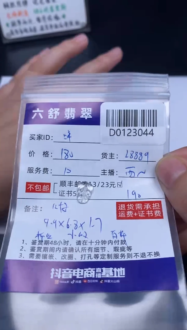 【闪购商品】翡翠吊坠(不含链)未镶嵌D0123044