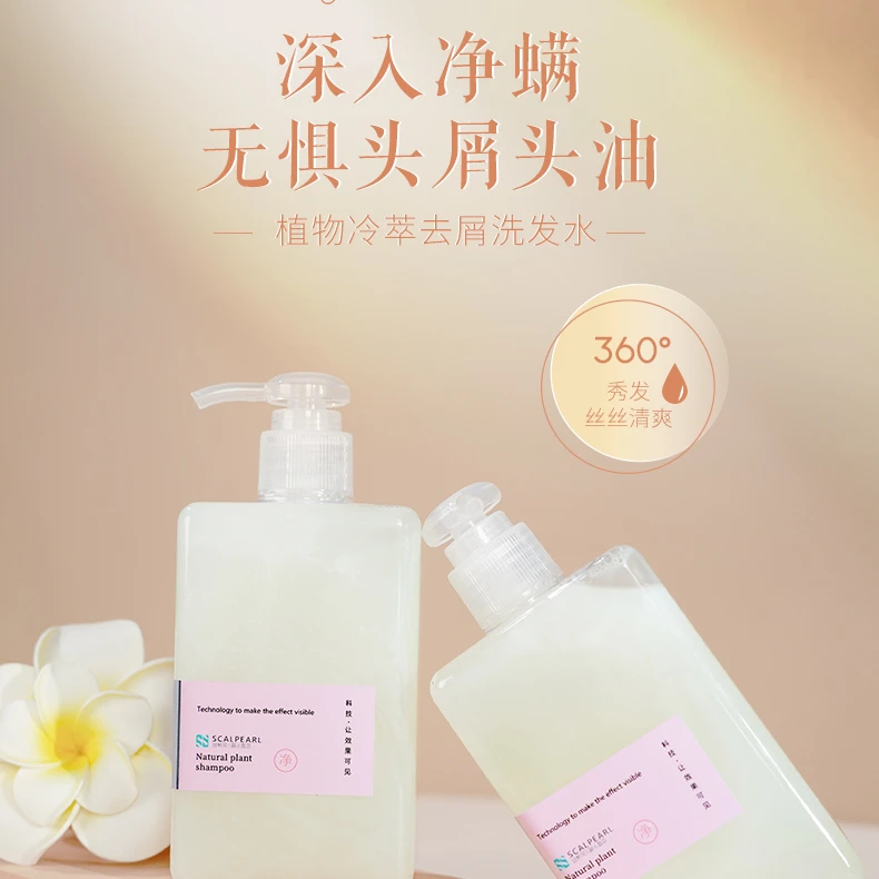 SCALPEARL/丝凯贝植物冷萃去屑洗发露