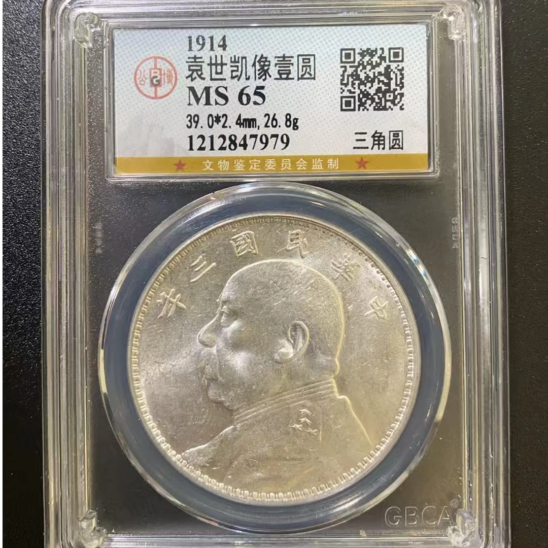 公博 MS65 三年大头三角圆 1212847979