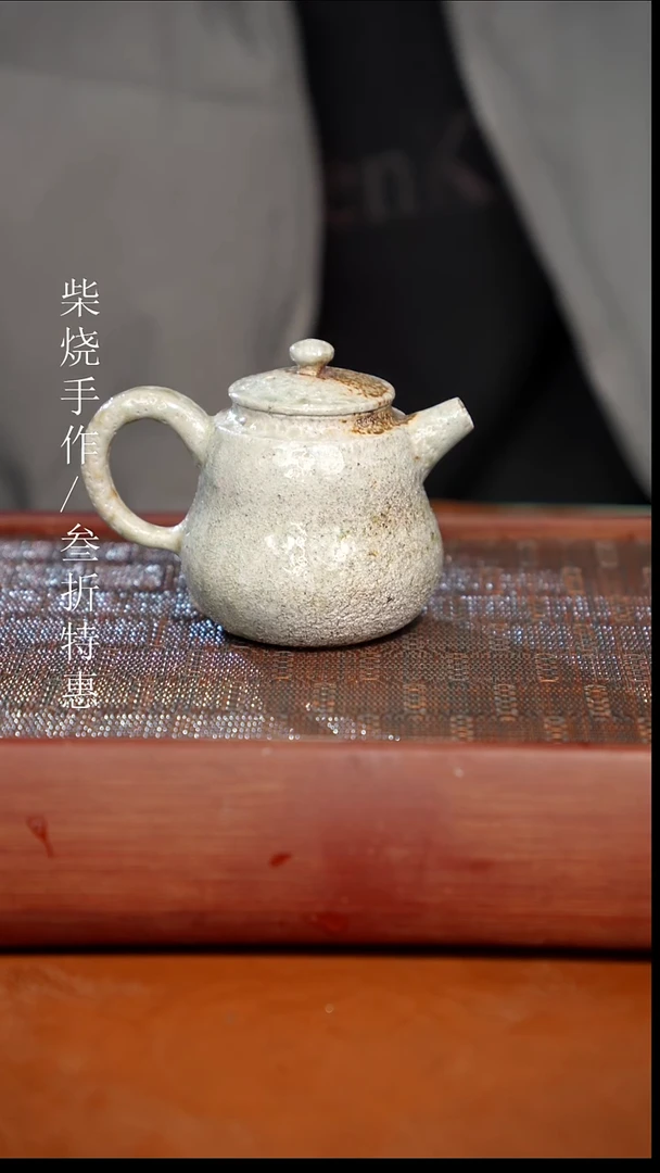 陶瓷奢瓷/瑞寅柴烧茶器（壶）0015微瑕