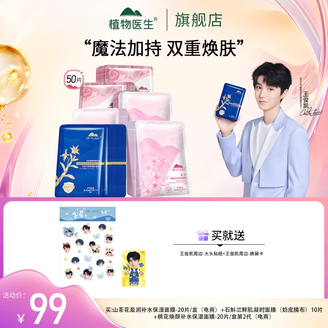 【双十一提前购】到手50片面膜补水保湿滋润舒缓紧致平价植物医生
