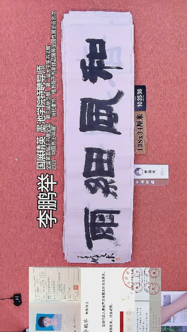 书法47         李老师书法作品