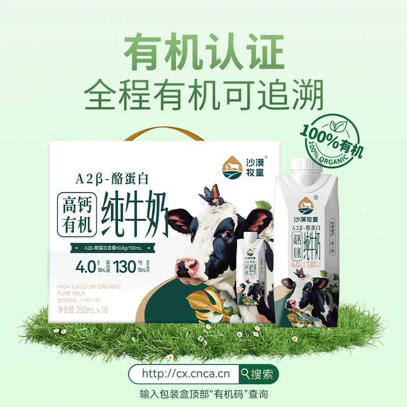 【夏日补钙】有机纯牛奶250ml*10瓶学生营养早餐牛奶