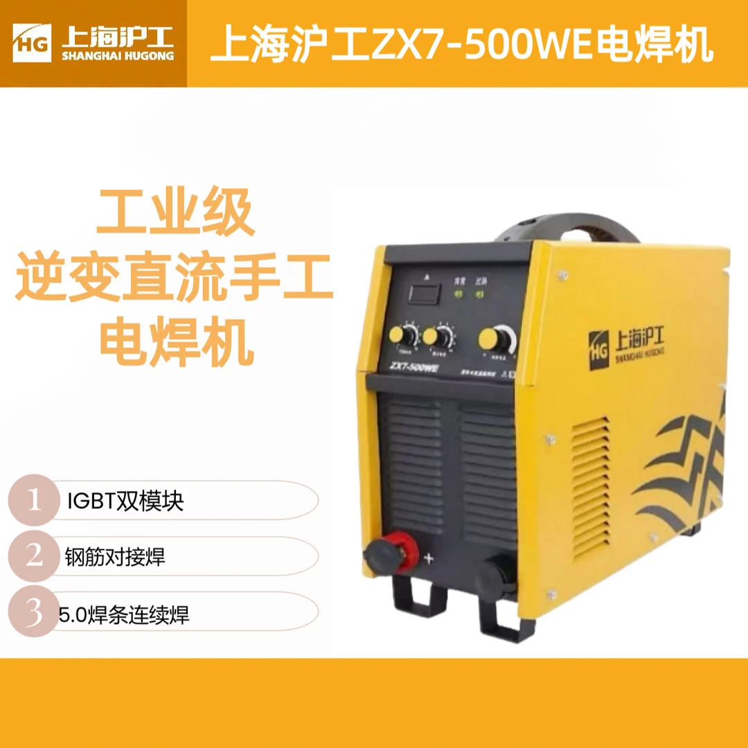 上海沪工ZX7-500WE/630WE重工业双模块集群远控直流逆变焊机