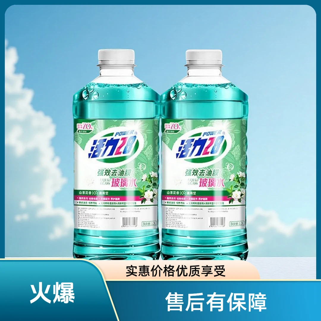 活力28正品去油膜玻璃水苏雪兰汽车去污防雨镀膜强效清洁防冻通用