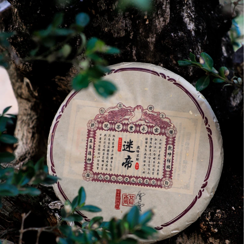 【栗子严选】2021年迷帝普洱茶（生茶357g）