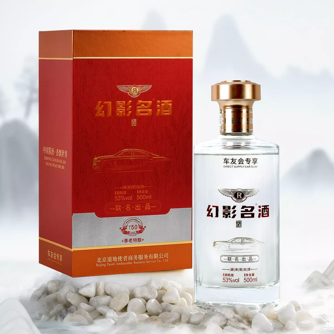 全球行·幻影名酒  53度酱香型白酒 500ml/瓶