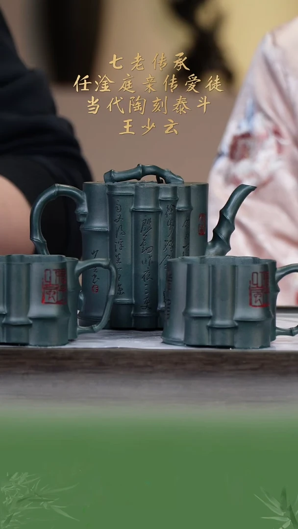 【闪购商品】紫砂茶壶王少云55-18十三竹套组 龙血砂