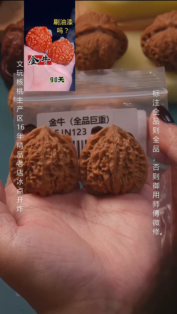 吊坠文玩核桃39金牛【全品】8号