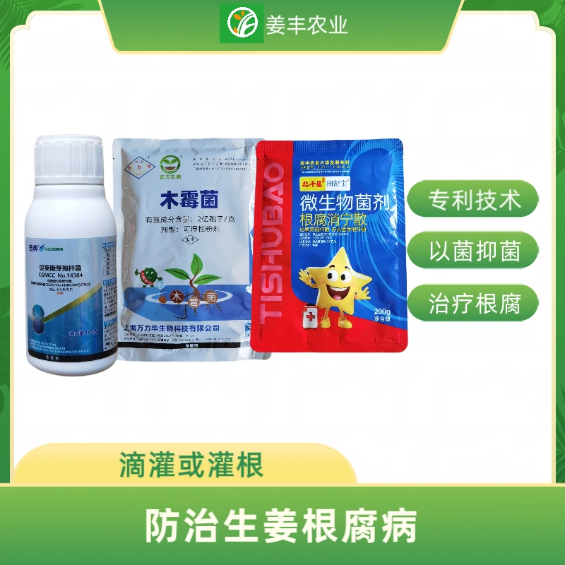 小根腐三宝微生物菌剂祛死苗烂根黄叶软腐病安全高效