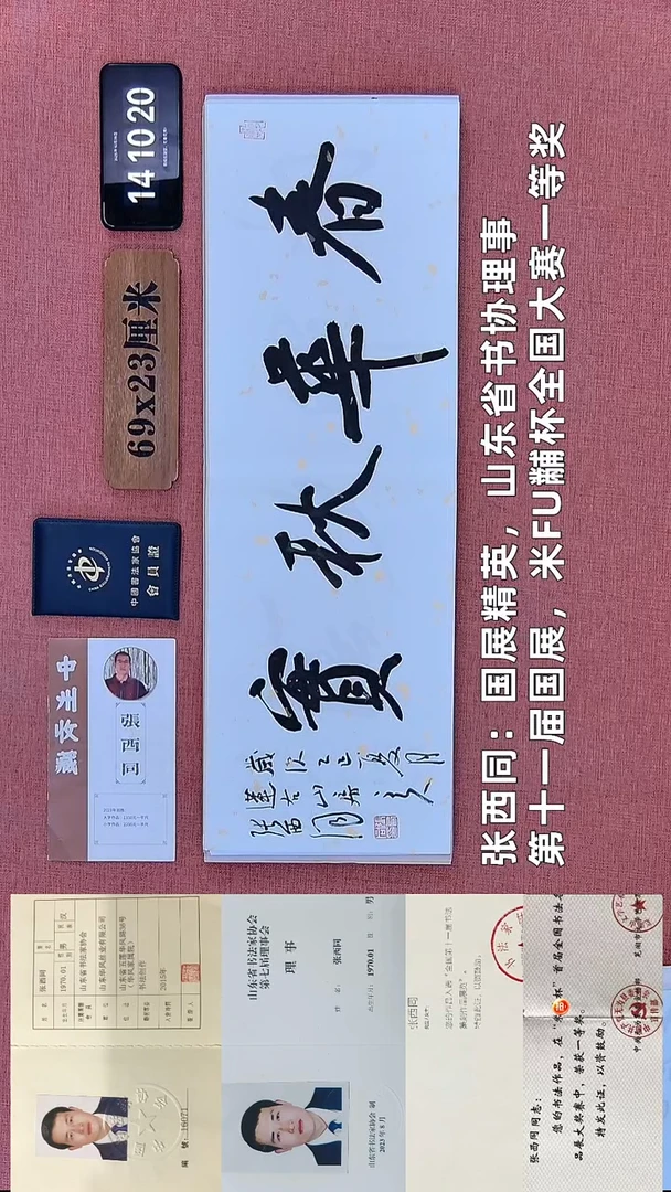 书法233    张老师书法作品