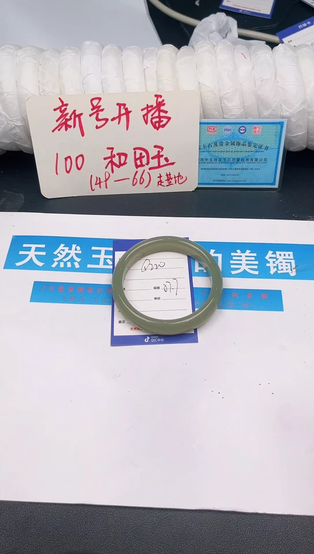 未镶嵌手镯和田玉Q220微色差