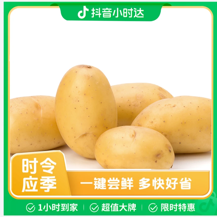 本地新鲜土豆一份400g-500g