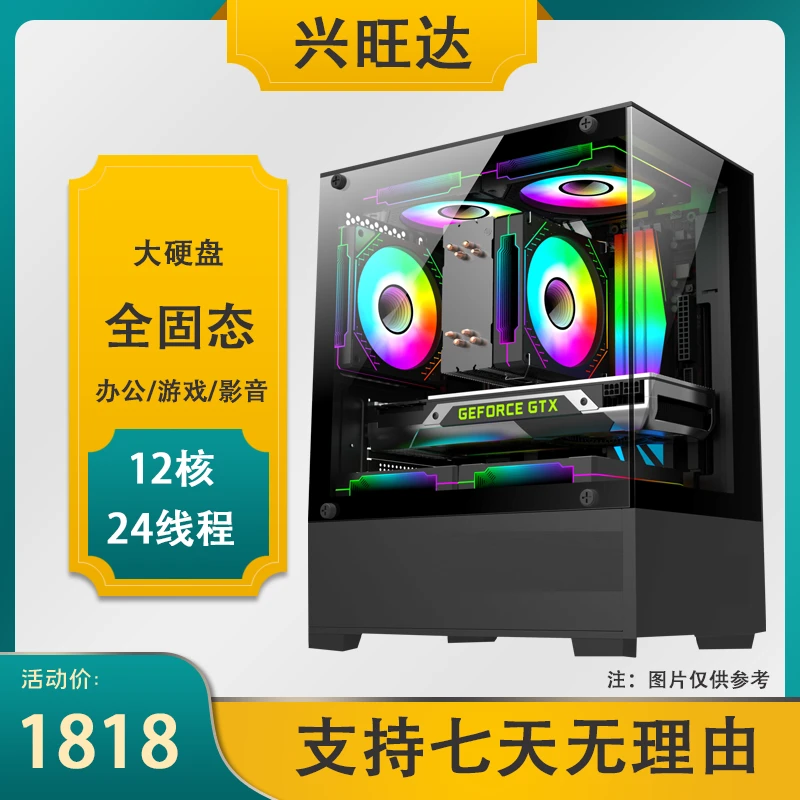12核24线程8g独显全固态吃鸡永劫游戏电脑组装办公台式