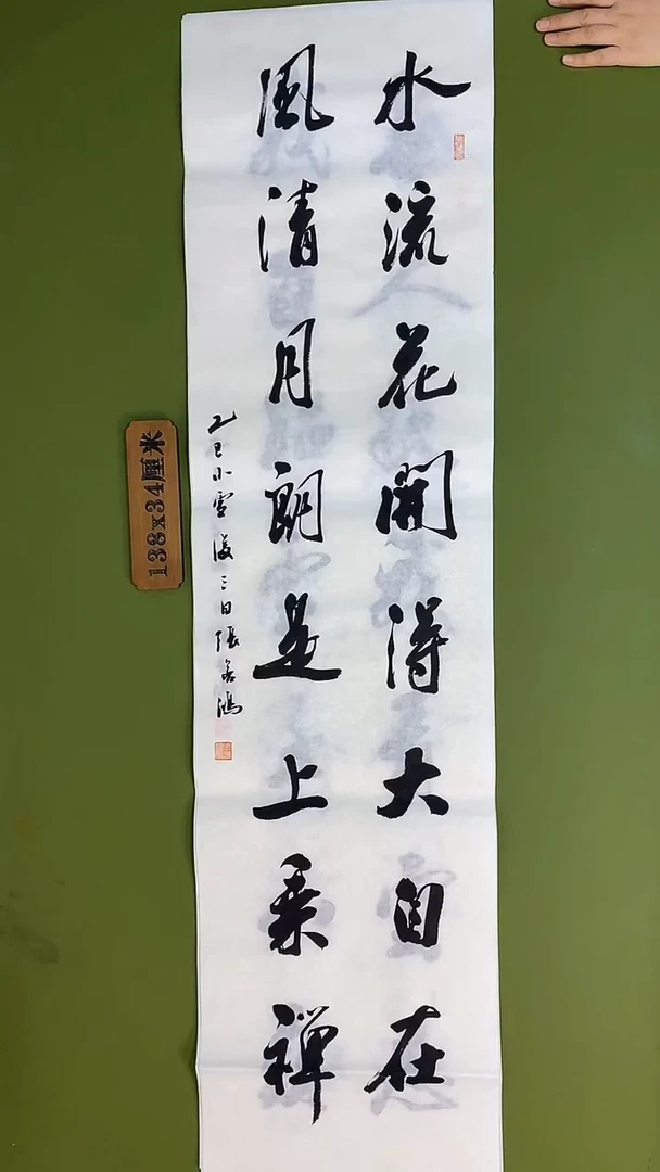 书法书法 张若鸿 尺寸138cm*34cm
