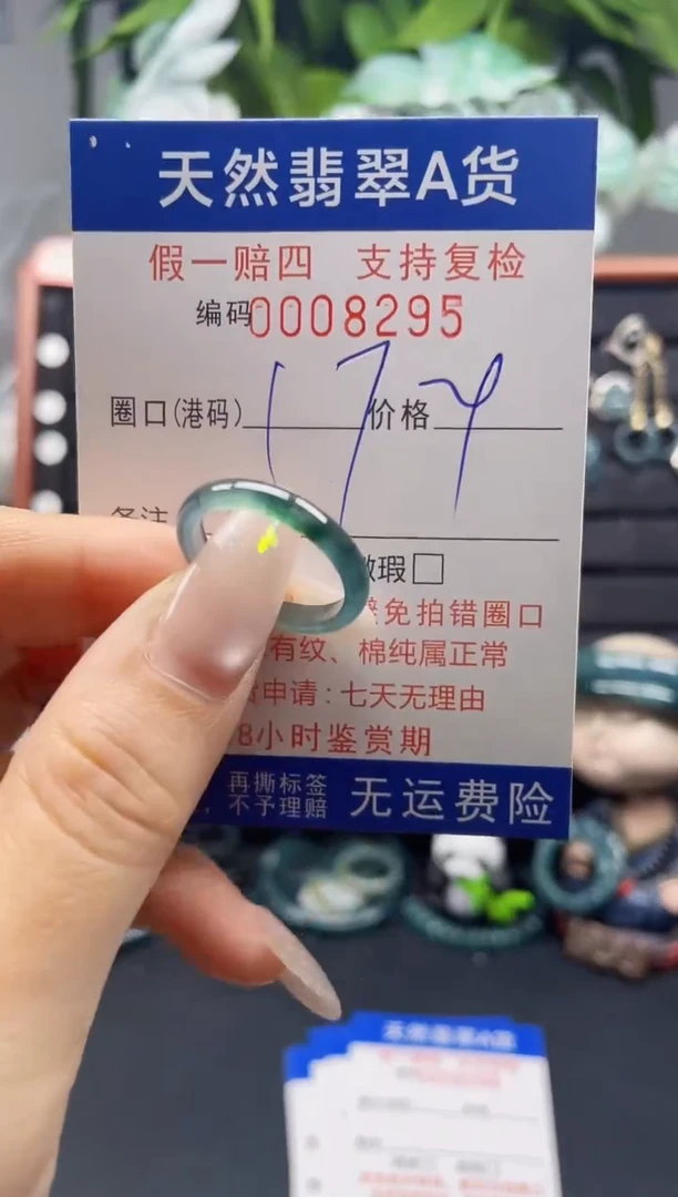未镶嵌戒指翡翠17*8295