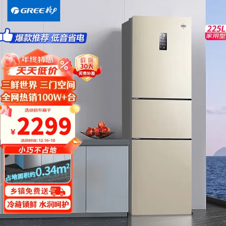格力225升冰箱风冷无霜小型家用三门冷冻节能低噪离子净味电冰箱