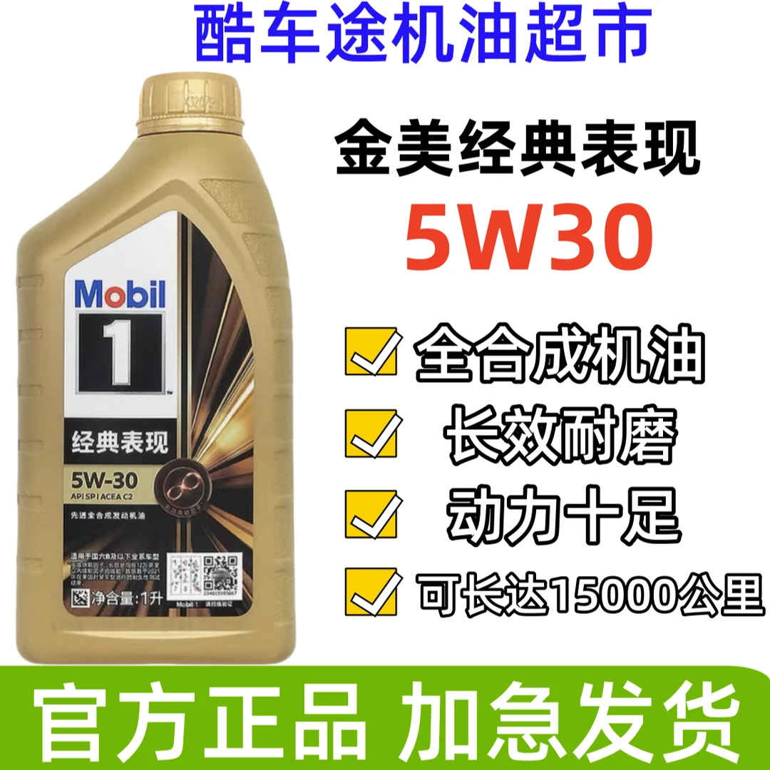金美孚1号经典表现劲擎表现全合成机油SP级别1升装用品保养一号