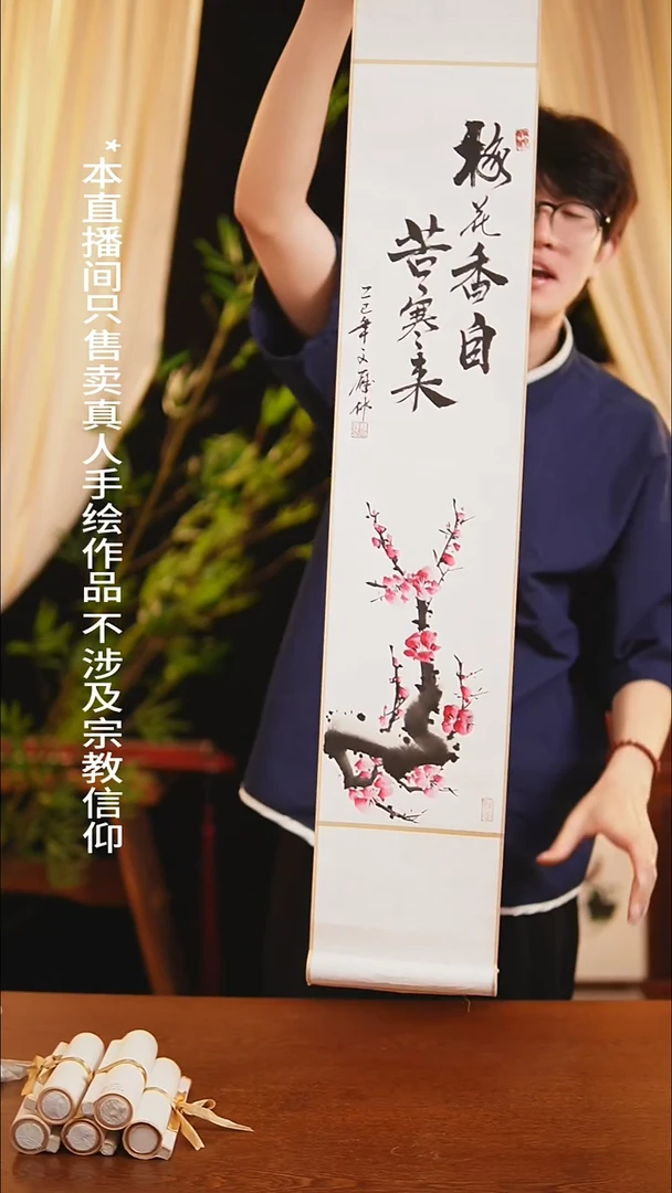 书法书法卷轴17*110梅花香自苦寒来 杨