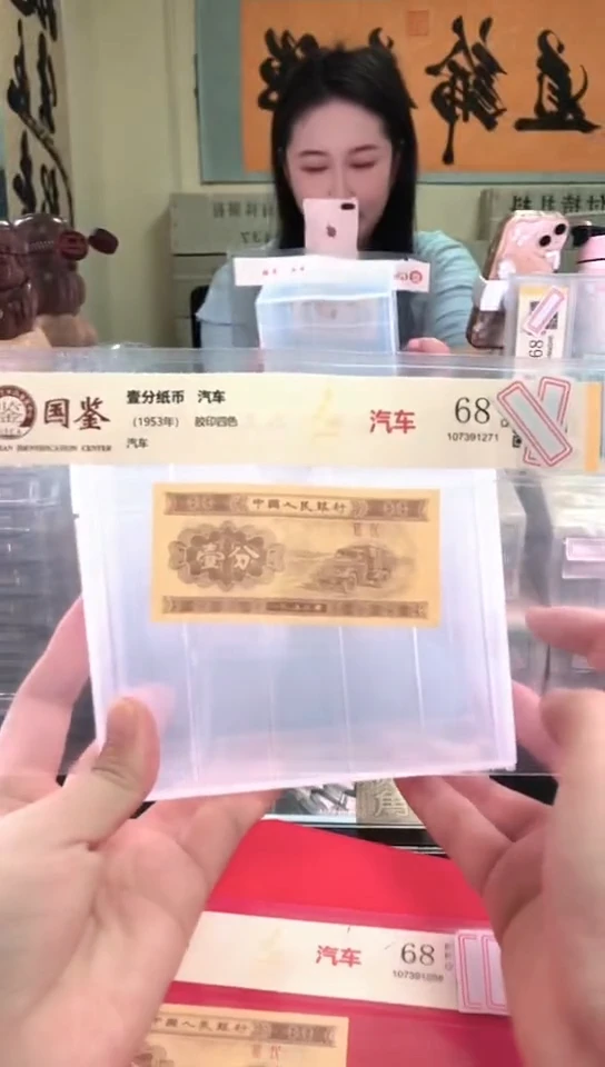 吴*勇1953壹分单张 国鉴评级-1-XT-6001