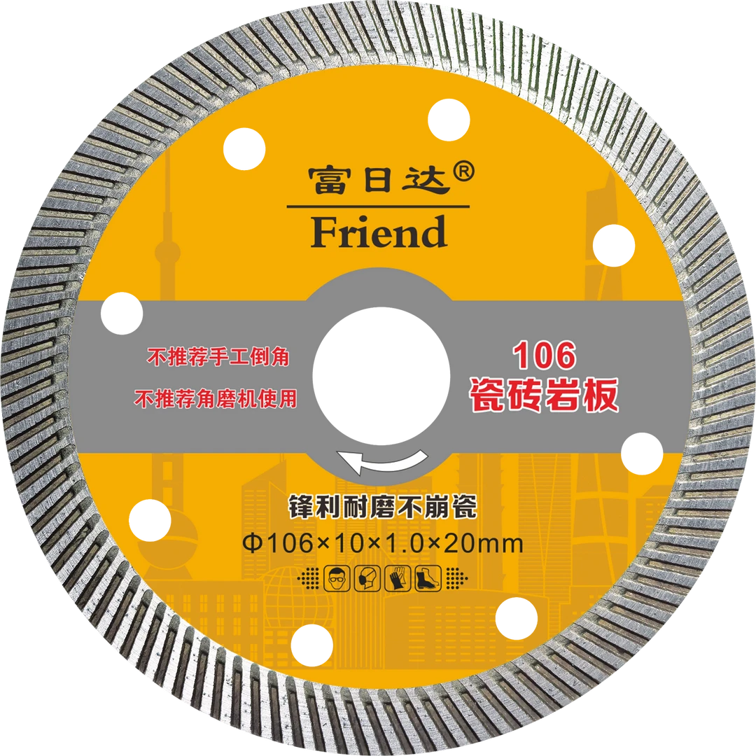 富日达106全瓷陶瓷玻化砖微晶石岩板陶瓷锯片