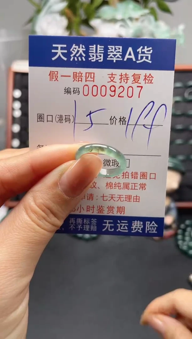 未镶嵌戒指翡翠15*9207