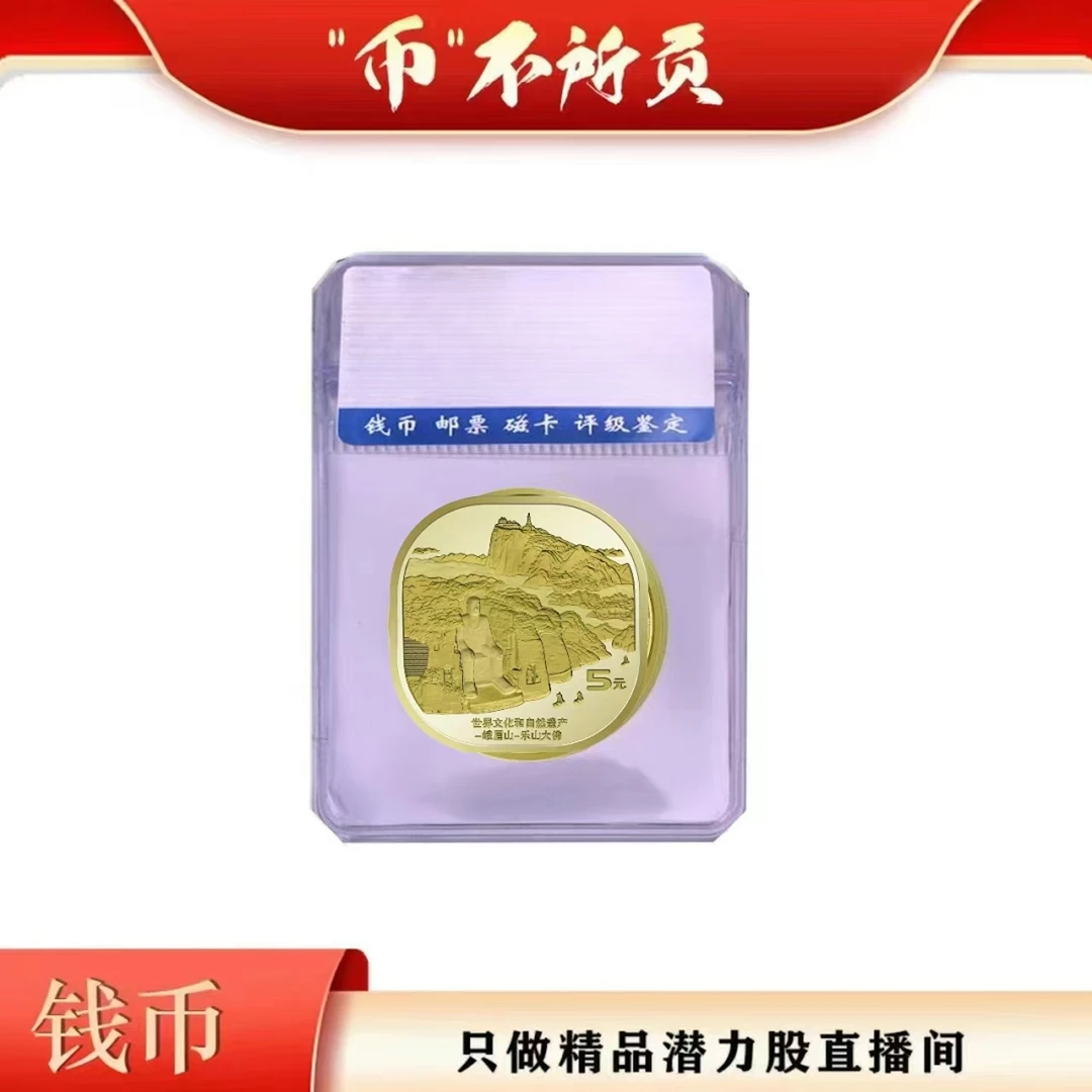 法定货币法定货币2022年峨眉山纪念币-评级版