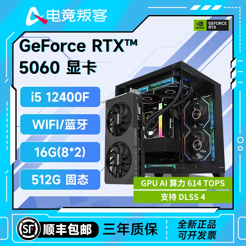 【5060性价比】12600KF+5060+B760M主板 游戏 办公 台式机电脑 主机
