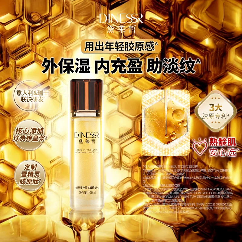 【到手4瓶】黛莱皙蜂皇浆胶原抗皱精华水紧致保湿脸部护肤品H891