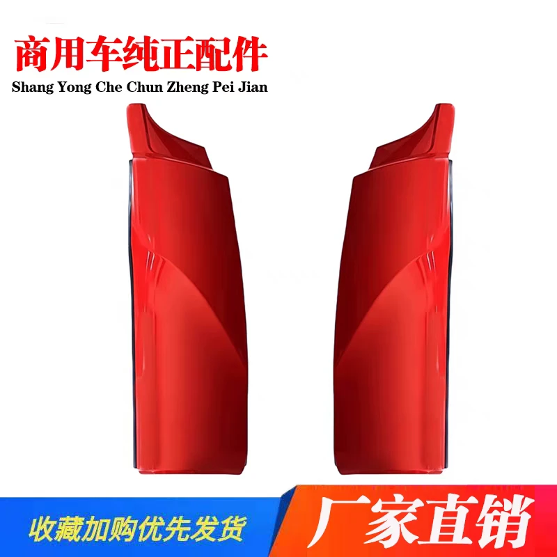 原厂东风天锦KR PLUS外侧板包角