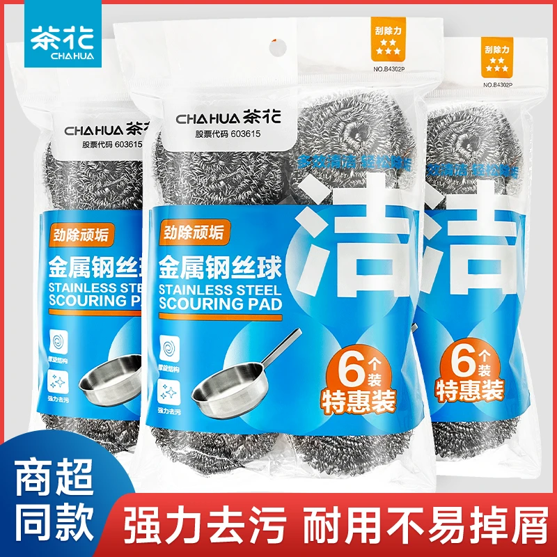 茶花钢丝球厨房家用洗碗擦锅清洁球大号不掉丝商用不锈钢刷锅神器