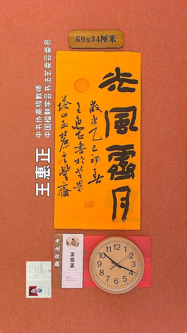 【闪购商品】书法169        王惠正书法作品