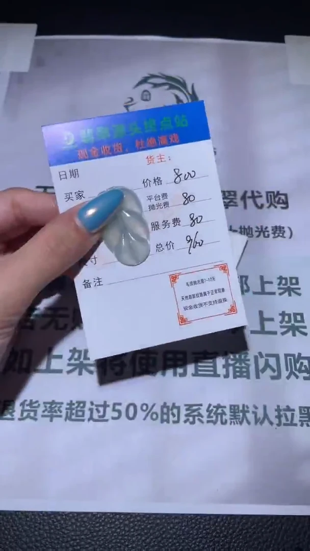 未镶嵌定制翡翠毛货-不退不换-