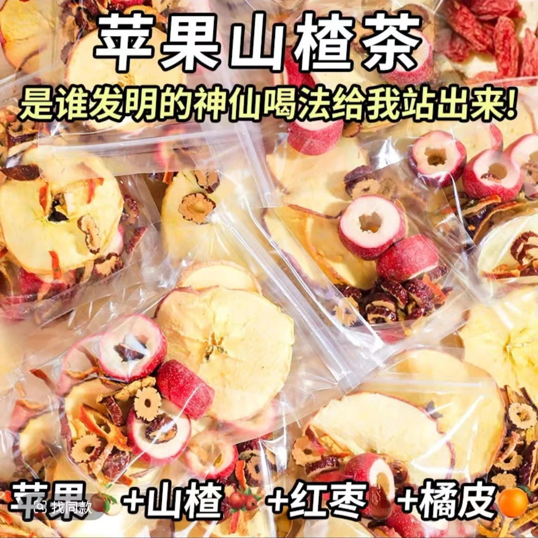 （10包到手）果香四溢自然清新酸甜好喝苹果山楂茶红枣橘皮水果茶包