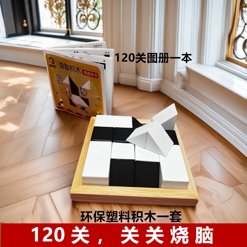 益智隐藏黑白积木拼图锻炼儿童空间思维想象能力训练亲子互动玩具