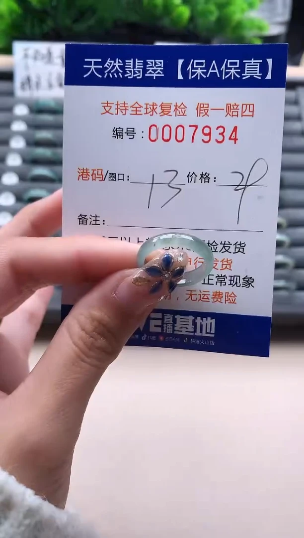 未镶嵌戒指翡翠7934