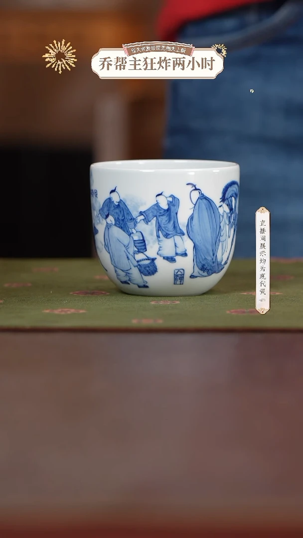 16号老友珍玩青花无相人物直筒杯 回乡偶遇