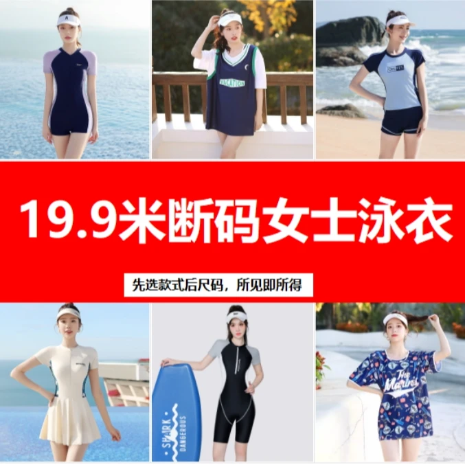 断码清仓孤品女士泳衣显瘦保守泡温泉泳衣撤柜MQ