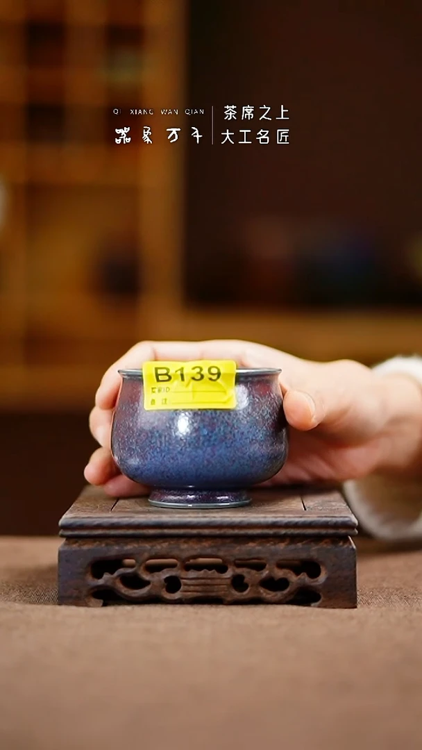 「器象万千」钧瓷手作美器 B139