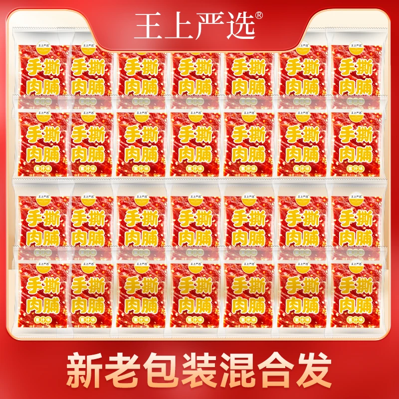 手撕肉脯独立装蜜汁办公休闲零食新旧包装混合发精选