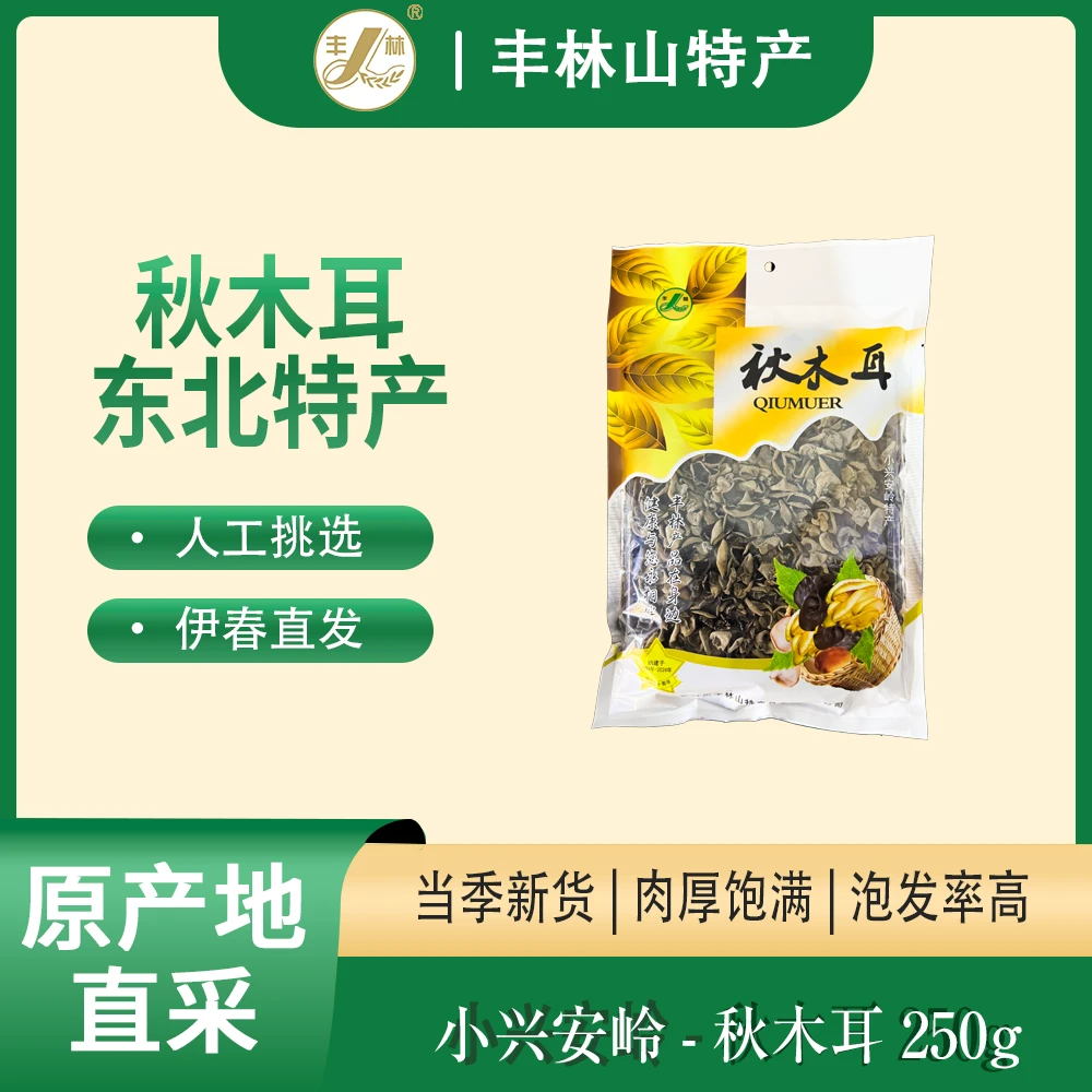 东北特产 干制菌制品 山榛蘑、秋木耳