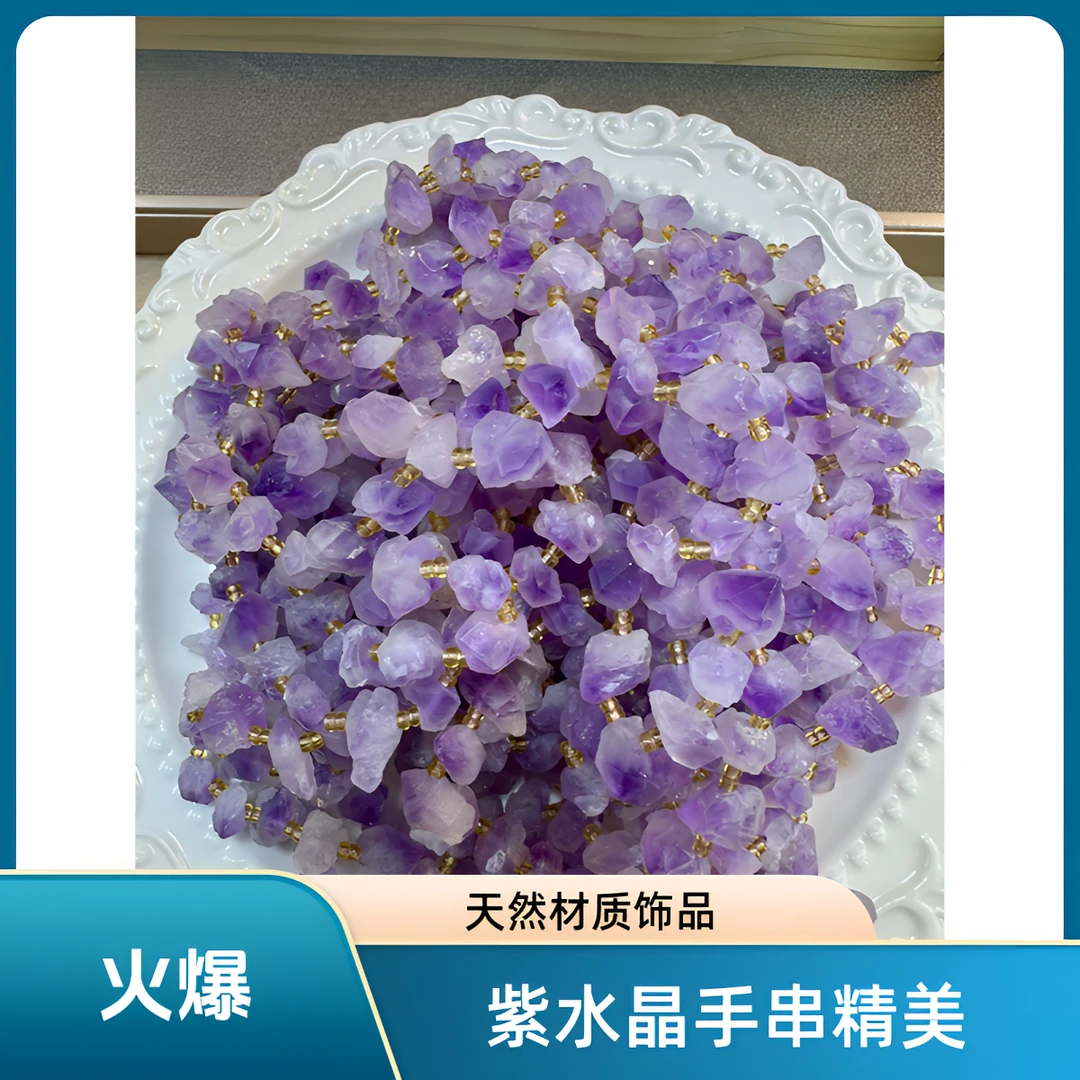 紫水晶原石手串天然材质精美手链饰品白水晶手串天然
