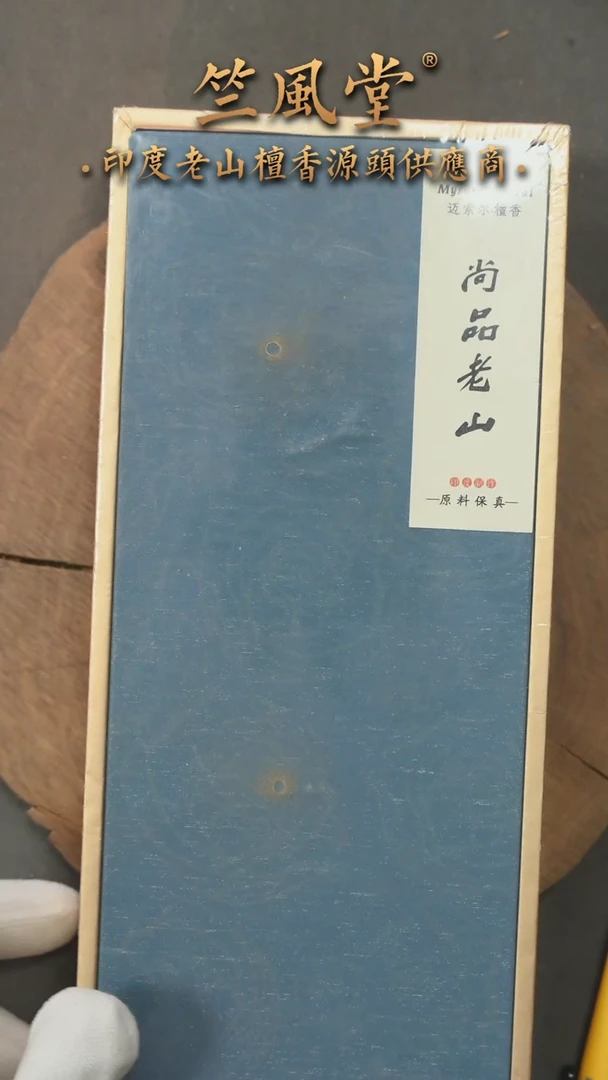 檀香木其他迈索尔线香80克礼盒装(拍1发2