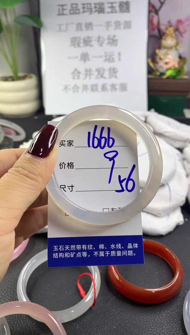 手镯玛瑙/玉髓未镶嵌1666