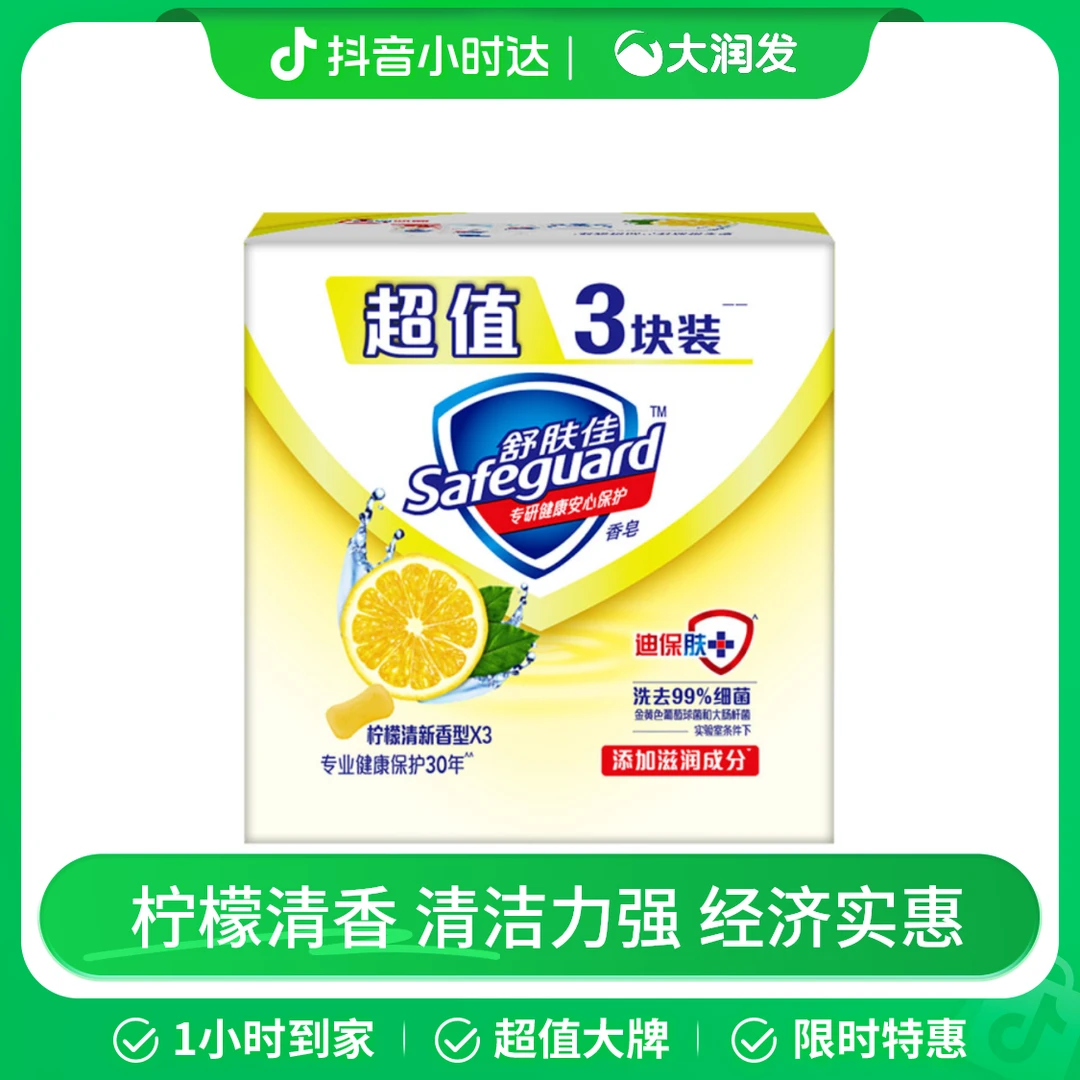 舒肤佳香皂超值三块装柠檬清新香型100g*3