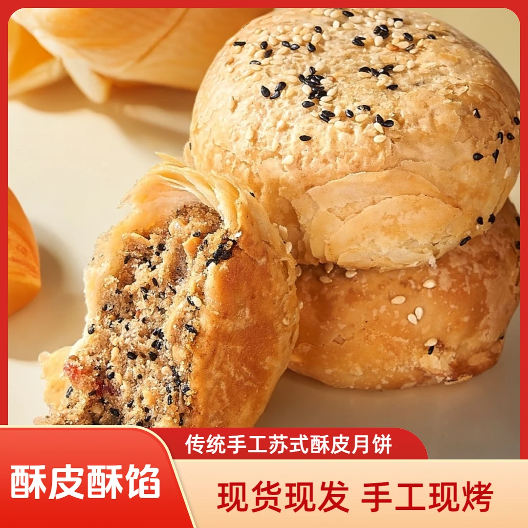 六朝时代椒盐酥皮月饼传统安徽特产脆皮酥馅儿中秋450g*1罐*4块
