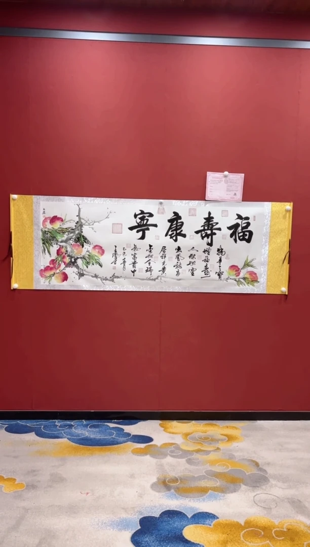 【闪购商品】书法王凤才 福寿康宁