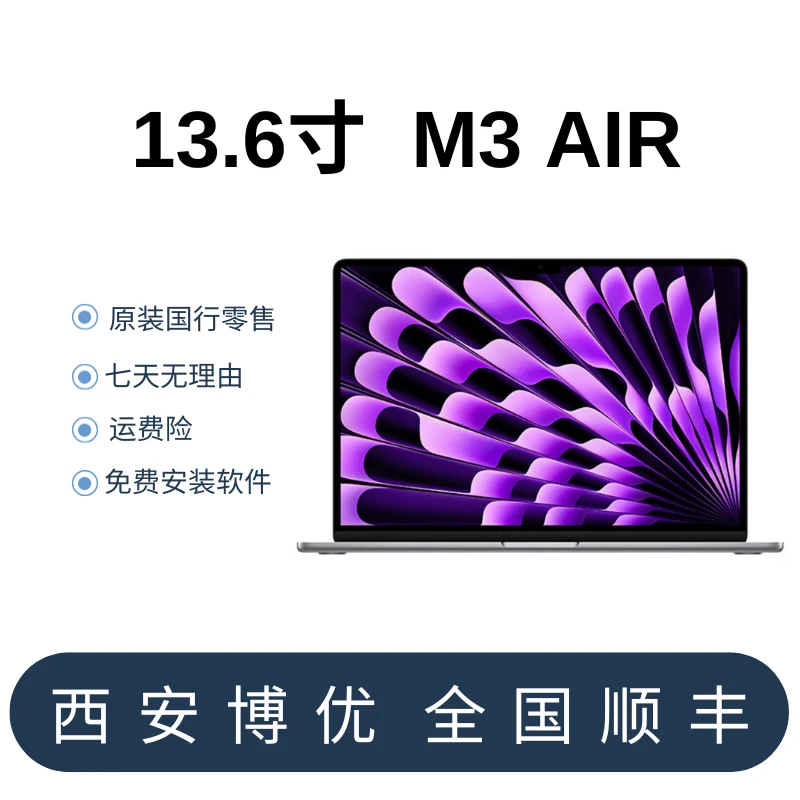 准新品 Apple/苹果 苹果24款m3芯片13.6寸二手笔记本电脑A3113