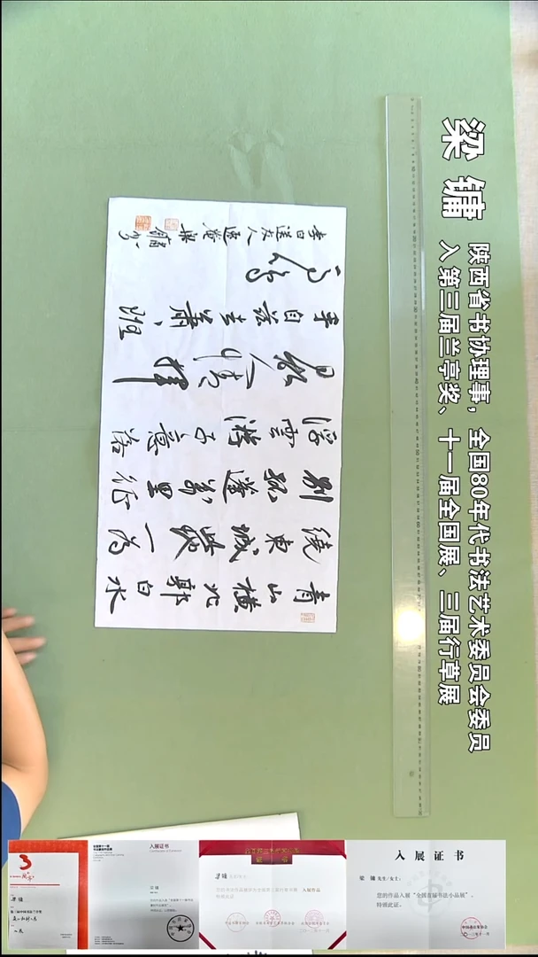书法梁镛书法福利33*59青山